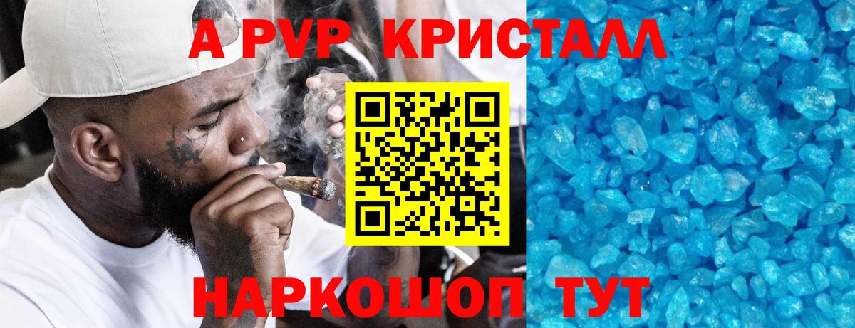 A PVP  Вход с VPN  APVP VHQ  купить   Бугуруслан  Alpha PVP Crystall  APVP VHQ 