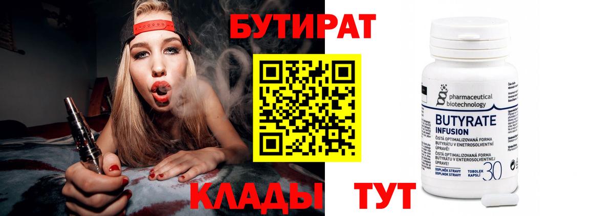 Бугуруслан  Бутират  Вход с VPN  Бутират буратино 