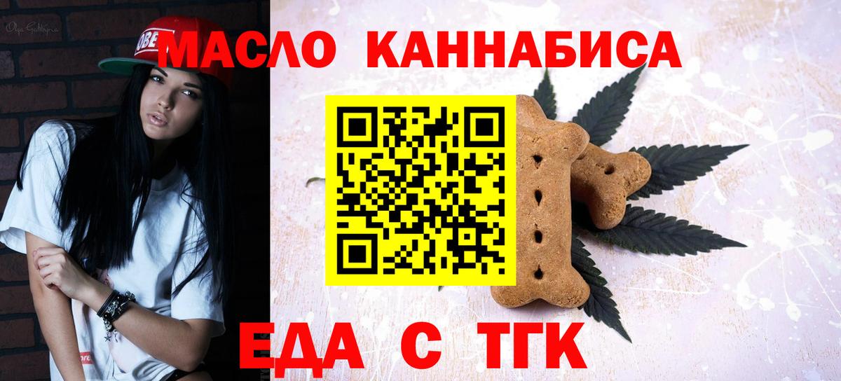 Еда ТГК марихуана  Вход с VPN  Бугуруслан 