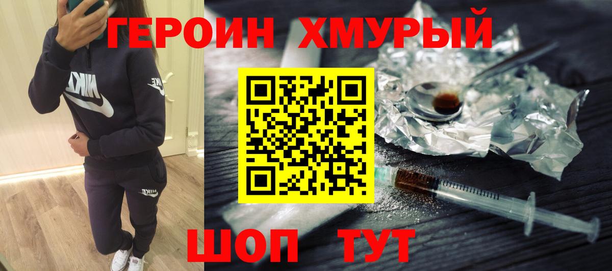 Героин  Вход с VPN  Бугуруслан  Героин герыч 