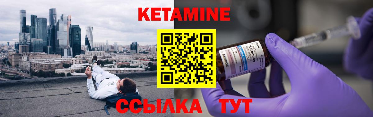 КЕТАМИН ketamine Бугуруслан