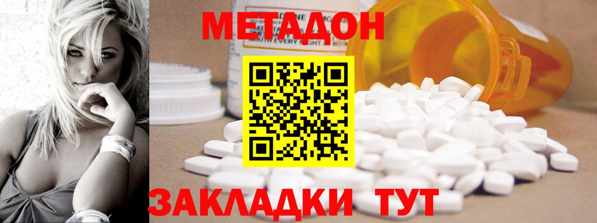 МЕТАДОН VHQ Бугуруслан