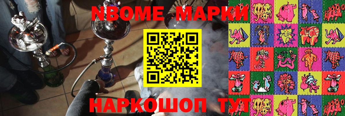 Марки NBOMe 1500мкг Бугуруслан