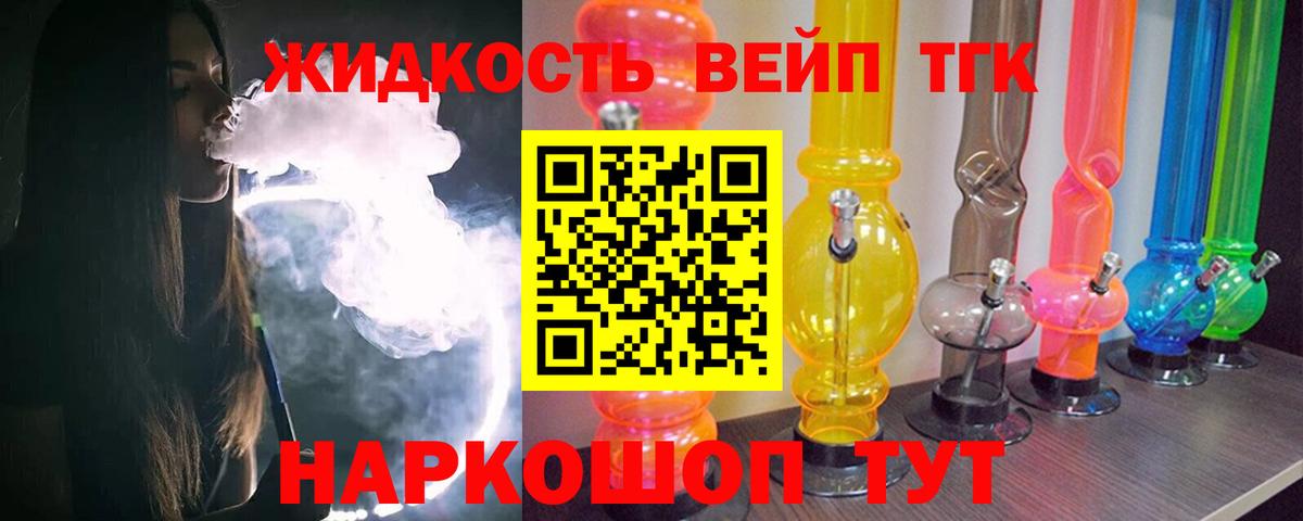 ТГК жижа Бугуруслан